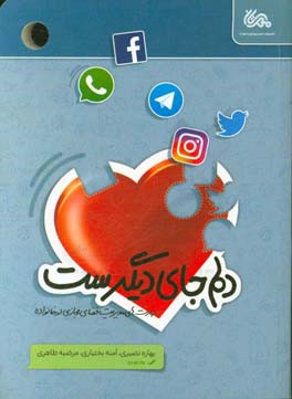 دلم جای دیگرست: مهارت‌های مدیریت فضای مجازی در خانواده