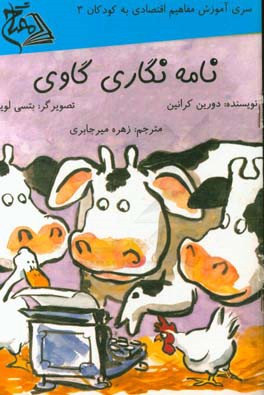 نامه‌نگاری گاوی