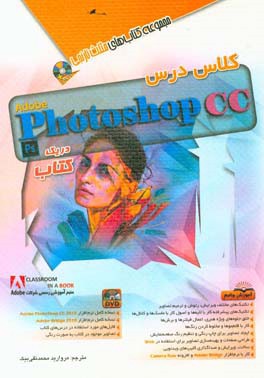 کلاس درس Adobe photoshop CC