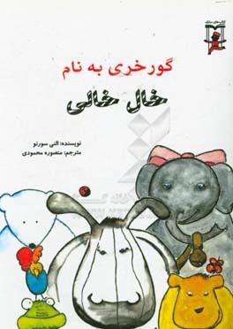 گورخری به نام خال‌خالی