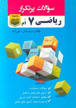 20 × 20 (سوالات نهایی پرتکرار هفتم)