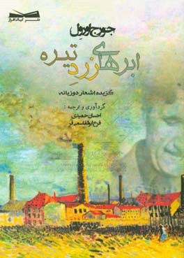 ابرهای زرد تیره