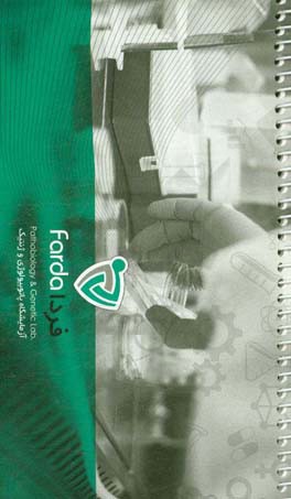 اطلاعات آزمایشگاهی فردا: آشنایی با اطلاعات پارامترهای آزمایشگاهی