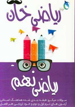 ریاضی خان: پایه نهم