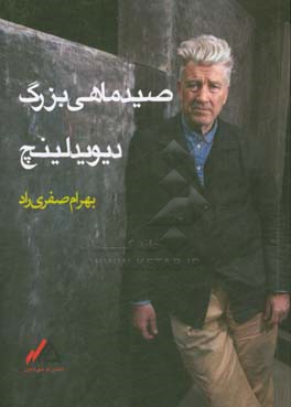صید ماهی بزرگ