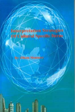 Interpretation strategies used by Iranian tour guides in translating cultural specific items‏‫‭