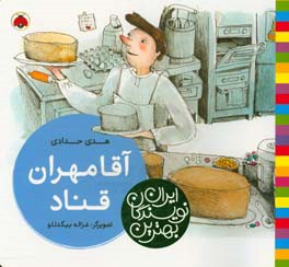 آقامهران قناد