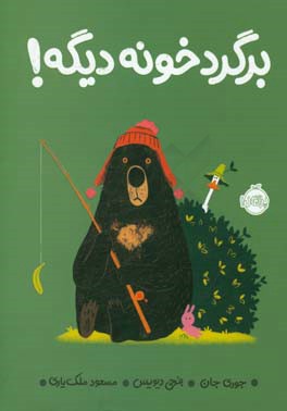 برگرد خونه دیگه