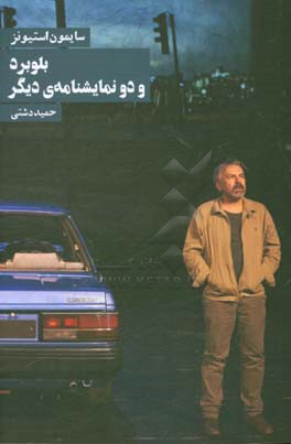 بلوبرد و دو نمایشنامه‌ی دیگر