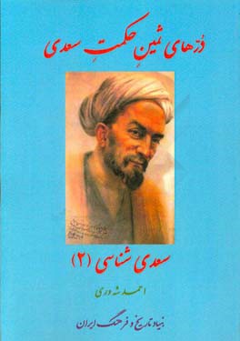 درهای ثمین حکمت سعدی