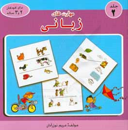 مهارت‌های زبانی