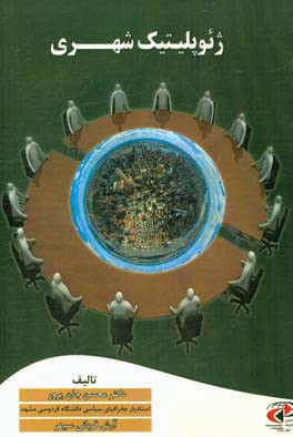 ژئوپلیتیک شهری