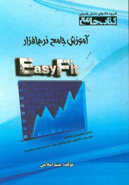 آموزش جامع نرم‌افزار EasyFit