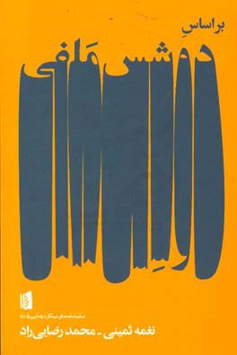 بر اساس دوشس ملفی