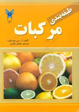 طبقه‌بندی مرکبات