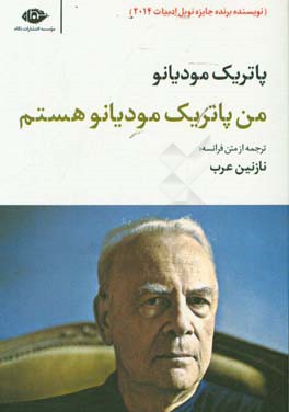 من پاتریک مودیانو هستم