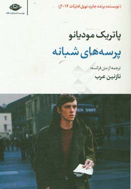 پرسه‌های شبانه