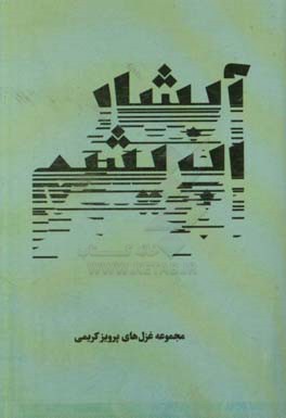 آبشار ابریشم