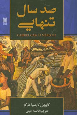 صد سال تنهایی