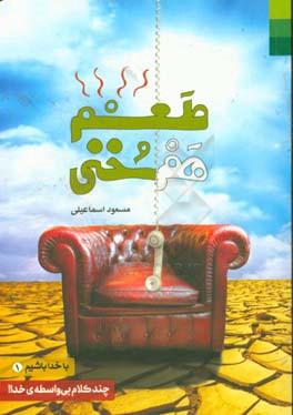 طعم هم‌سخنی