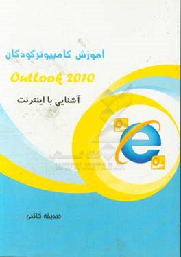 آشنایی با اینترنت Outlook 2010