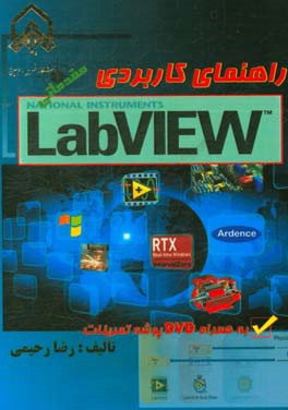 آموزش تصویری lab view