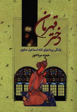 دختر قهرمان