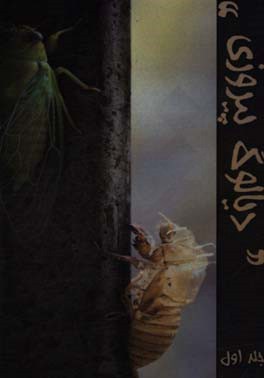 دیالوگ پیروزی: گفته‌ها، شنیده‌ها و نوشته‌هایی برای موفقیت در زندگی، تحصیل و کار