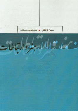 هنر و ارتباطات