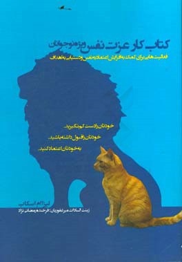 کتاب کار عزت نفس: ویژه نوجوانان