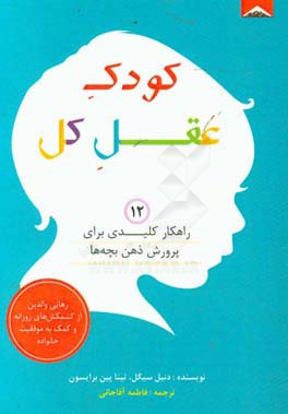 کودک عقل کل