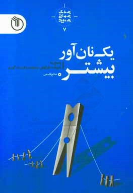 یک نان‌آور بیشتر: پاسخ به شبهات افزایش جمعیت و فرزندآوری