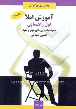 آموزش املا: پایه‌ی اول راهنمایی همراه با تمرین‌های موثر و مفید