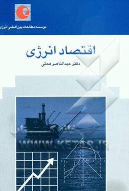 اقتصاد انرژی