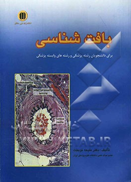 بافت‌شناسی