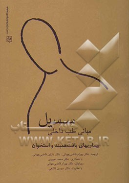 بیماریهای بافت همبند و استخوان