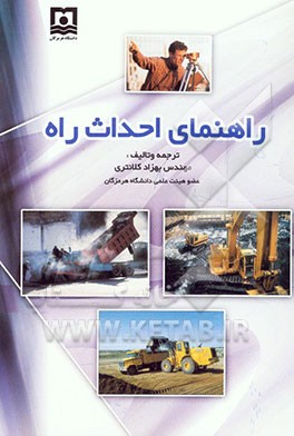 راهنمای احداث راه