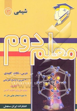 شیمی 3