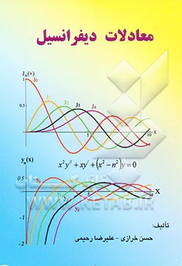 معادلات دیفرانسیل