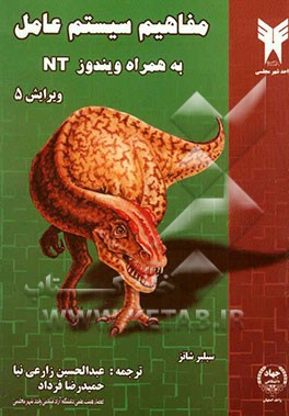 مفاهیم سیستم عامل