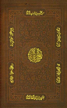 ترجمه نهج البلاغه حضرت امیرالمومنین (ع)