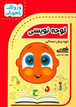 لوحه‌نویسی