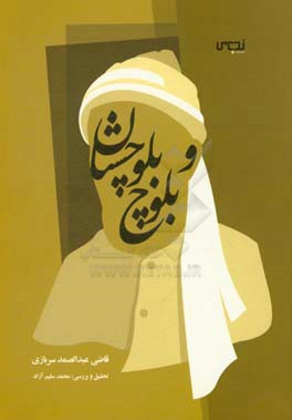 بلوچ و بلوچستان