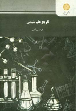 تاریخ علم شیمی