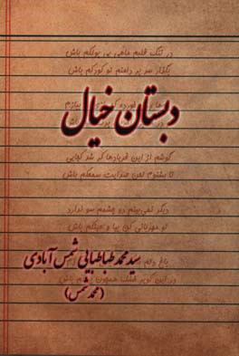 دبستان خیال