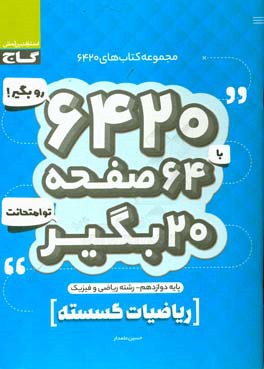 ریاضیات گسسته