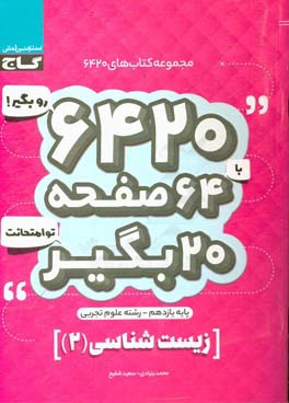 زیست‌شناسی (2)