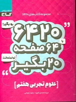 علوم تجربی هفتم