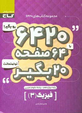 فیزیک دوازدهم (علوم تجربی)