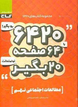 مطالعات اجتماعی نهم